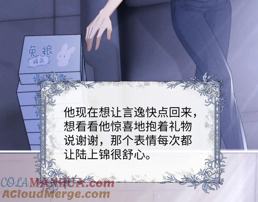 垂耳执事 第21话 是宝贝也是筹码 第65页