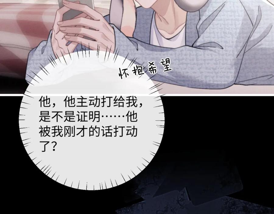 垂耳执事 第21话 是宝贝也是筹码 第23页