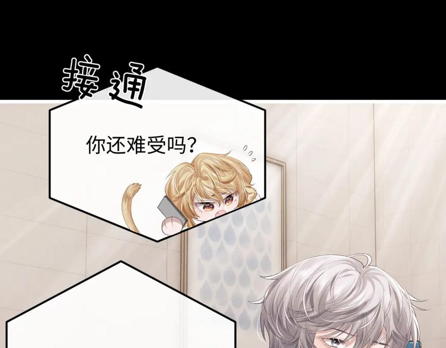 垂耳执事 第22话 可怜的小兔子 第54页