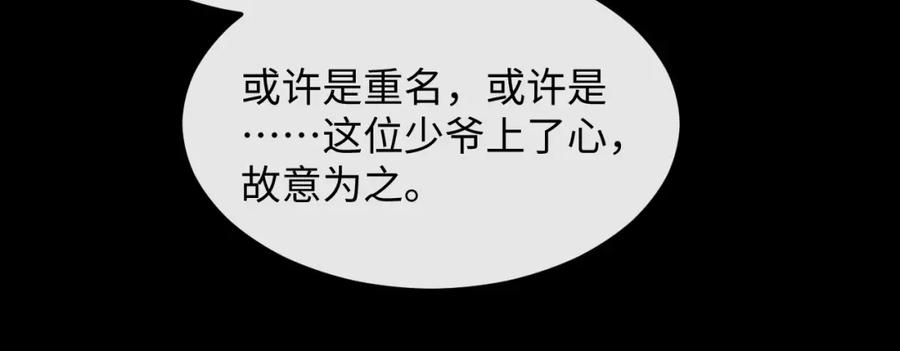 垂耳执事 第22话 可怜的小兔子 第72页