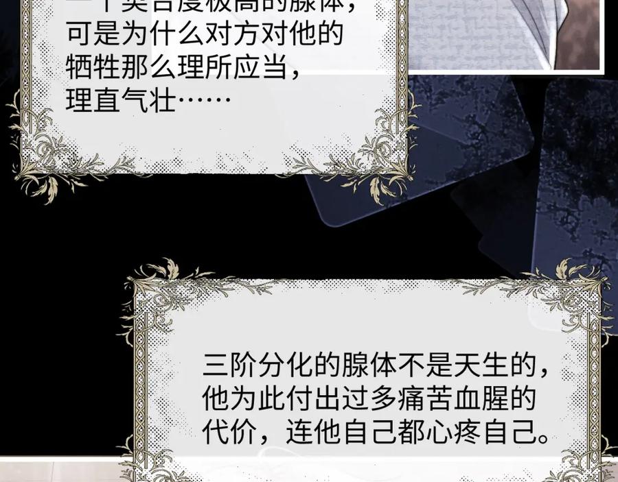 垂耳执事 第22话 可怜的小兔子 第9页