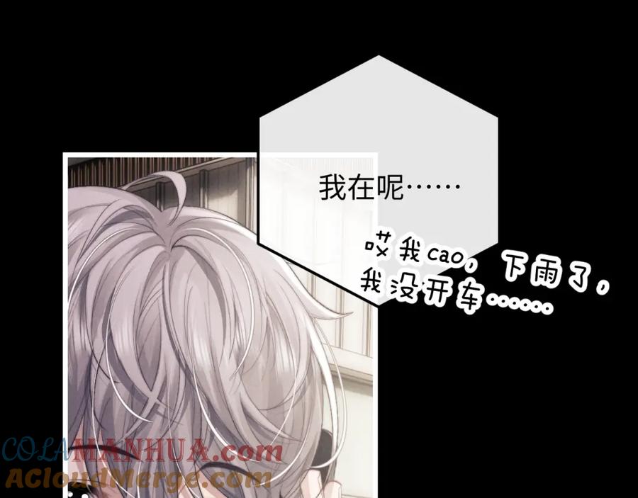 垂耳执事 第22话 可怜的小兔子 第73页