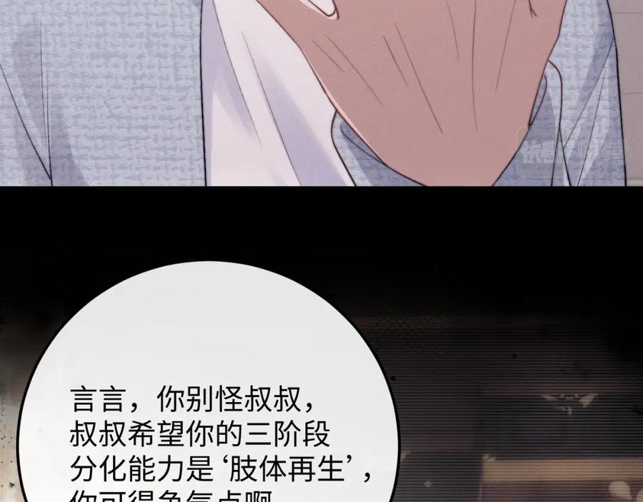 垂耳执事 第22话 可怜的小兔子 第11页