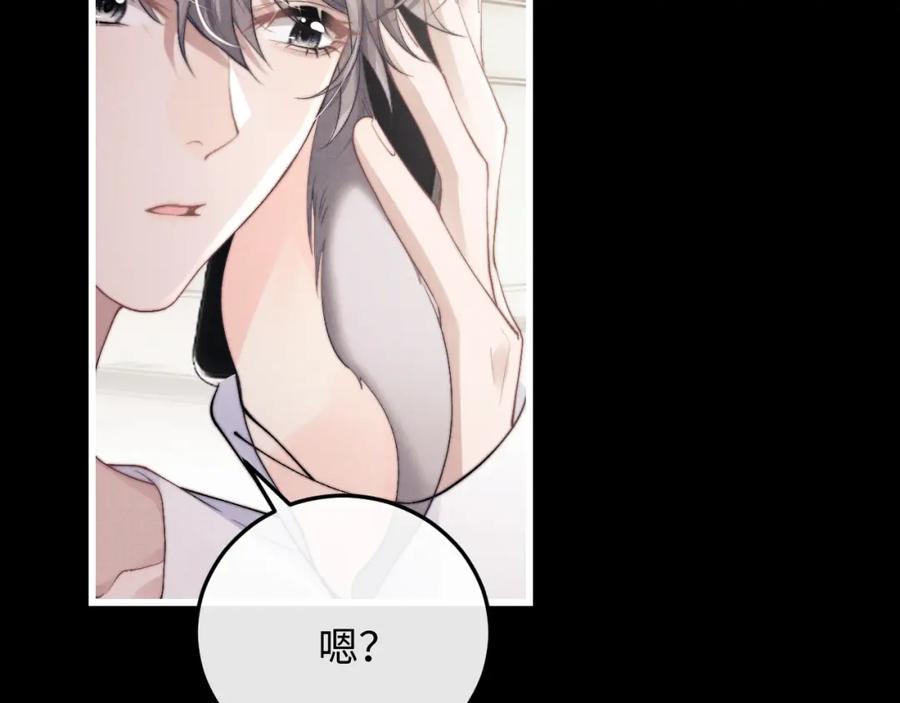 垂耳执事 第22话 可怜的小兔子 第74页