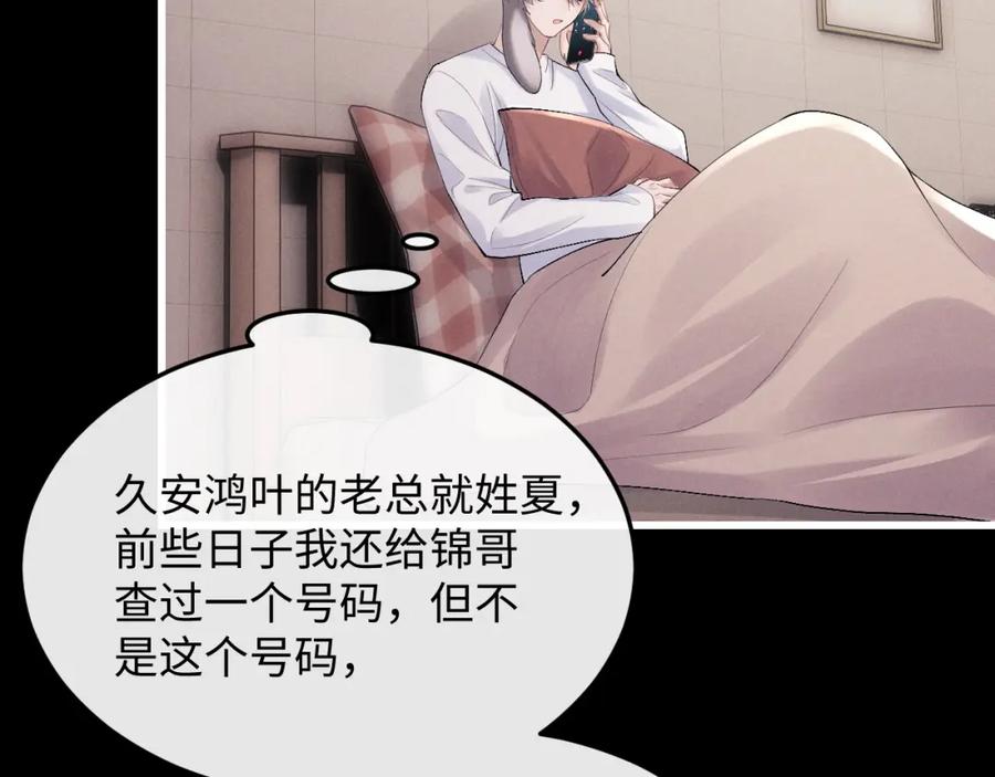 垂耳执事 第22话 可怜的小兔子 第71页