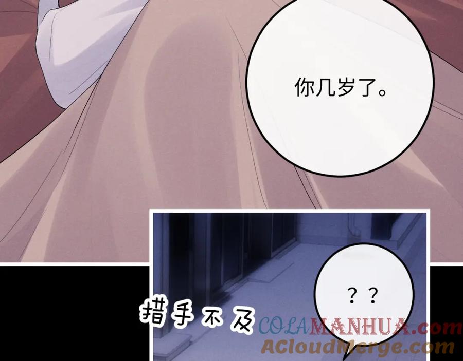 垂耳执事 第22话 可怜的小兔子 第61页
