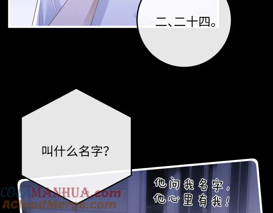 垂耳执事 第22话 可怜的小兔子 第64页