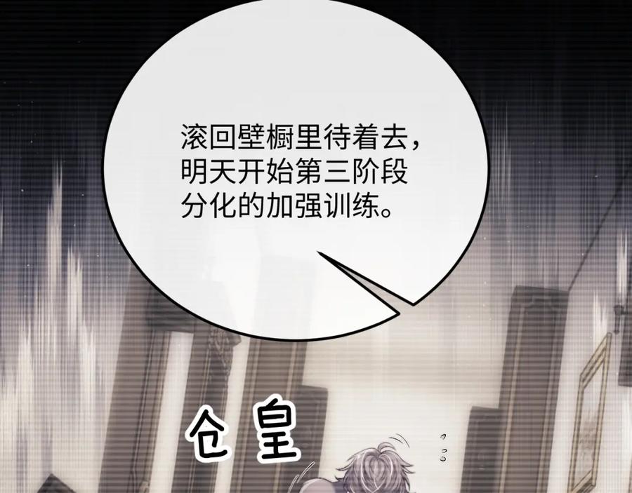 垂耳执事 第22话 可怜的小兔子 第24页