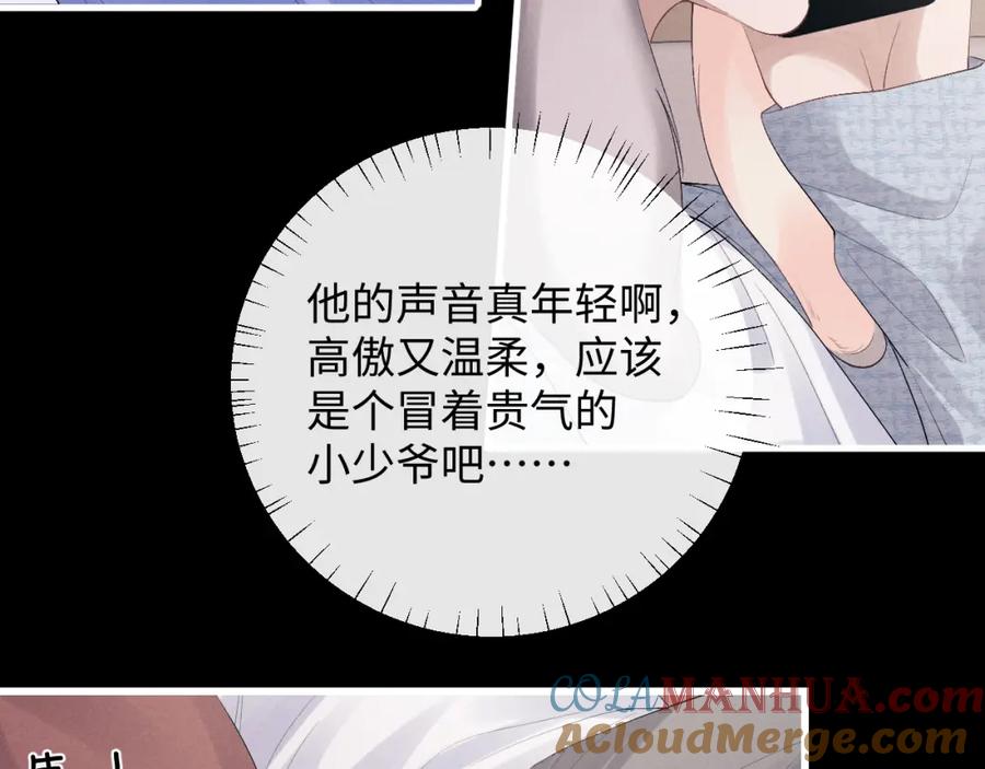 垂耳执事 第22话 可怜的小兔子 第58页