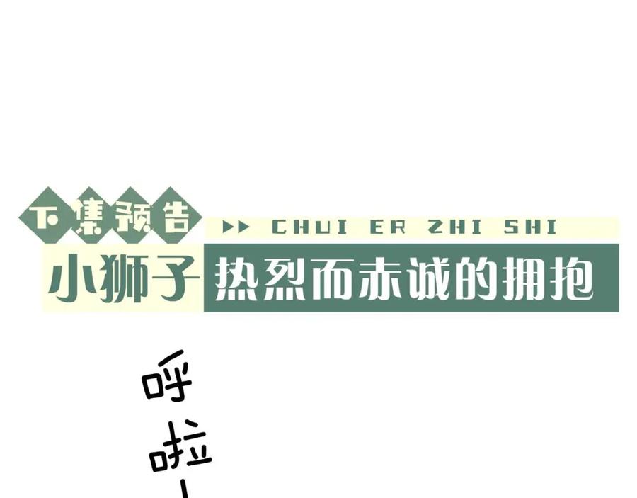 垂耳执事 第22话 可怜的小兔子 第89页