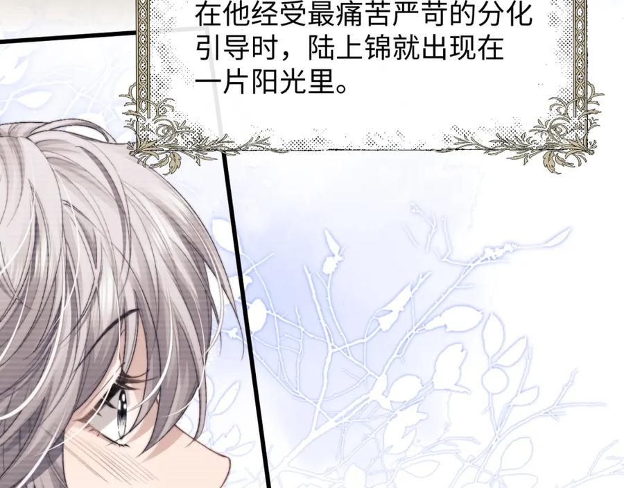 垂耳执事 第22话 可怜的小兔子 第32页