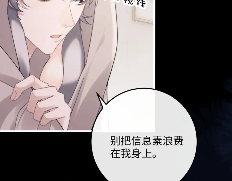 垂耳执事 第23话 小兔子真让人心疼 第74页