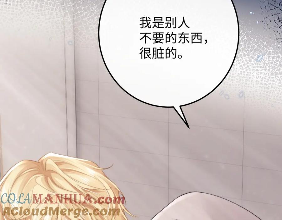 垂耳执事 第23话 小兔子真让人心疼 第78页
