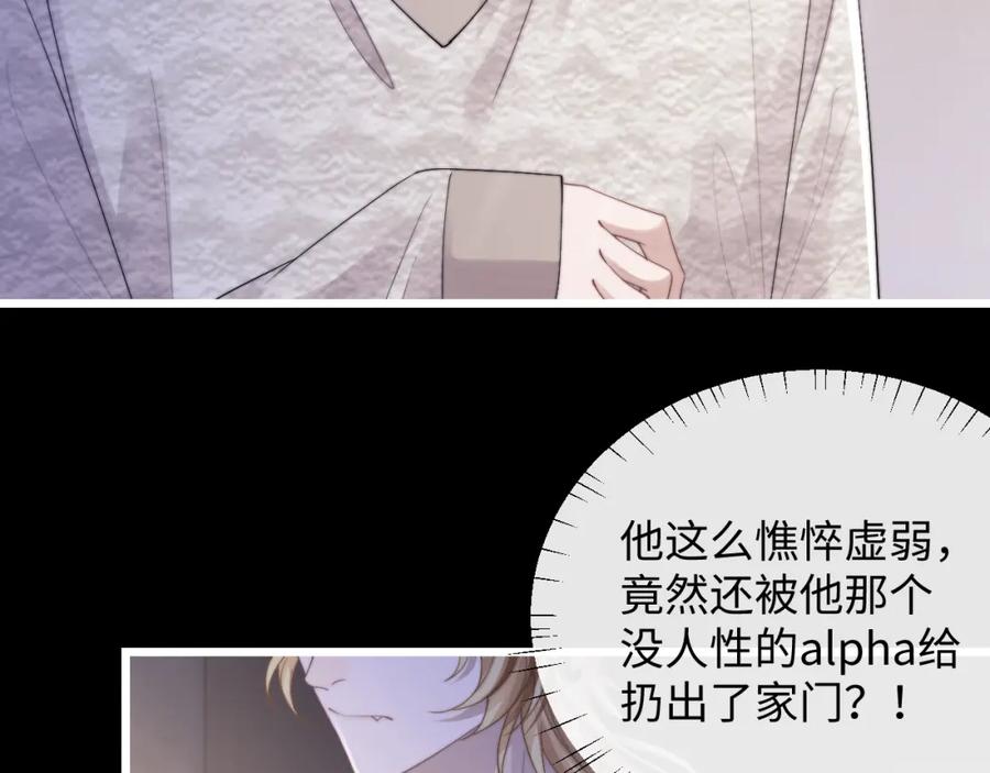 垂耳执事 第23话 小兔子真让人心疼 第23页