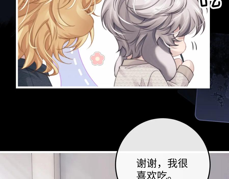 垂耳执事 第23话 小兔子真让人心疼 第52页