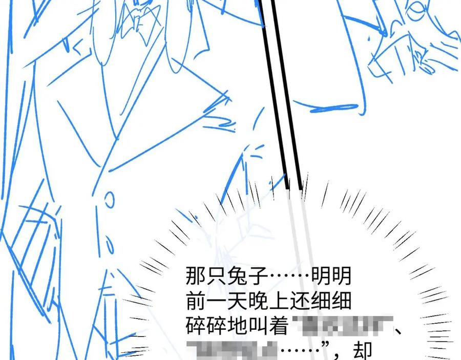 垂耳执事 第23话 小兔子真让人心疼 第86页