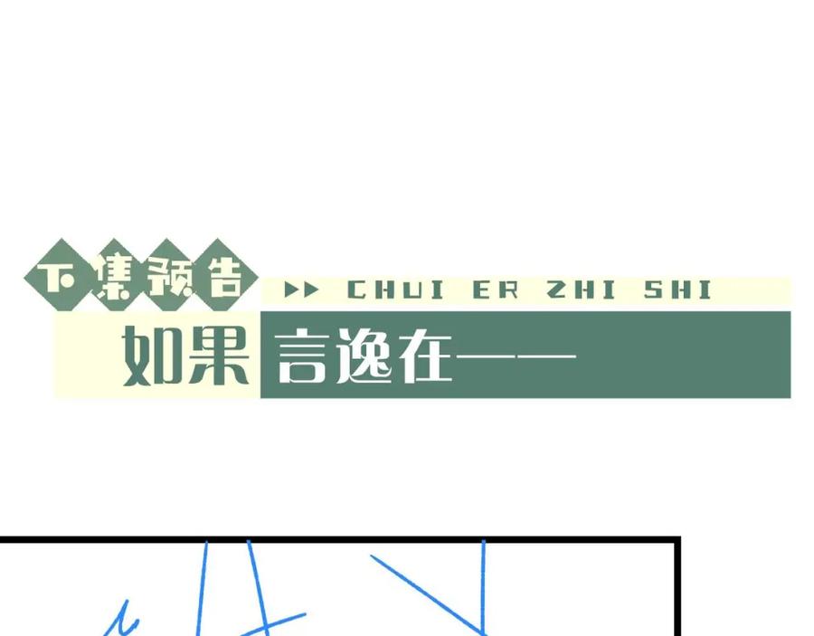 垂耳执事 第23话 小兔子真让人心疼 第83页