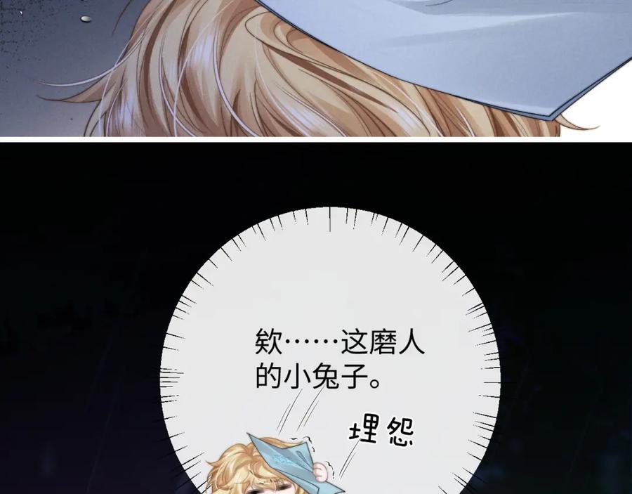 垂耳执事 第23话 小兔子真让人心疼 第4页