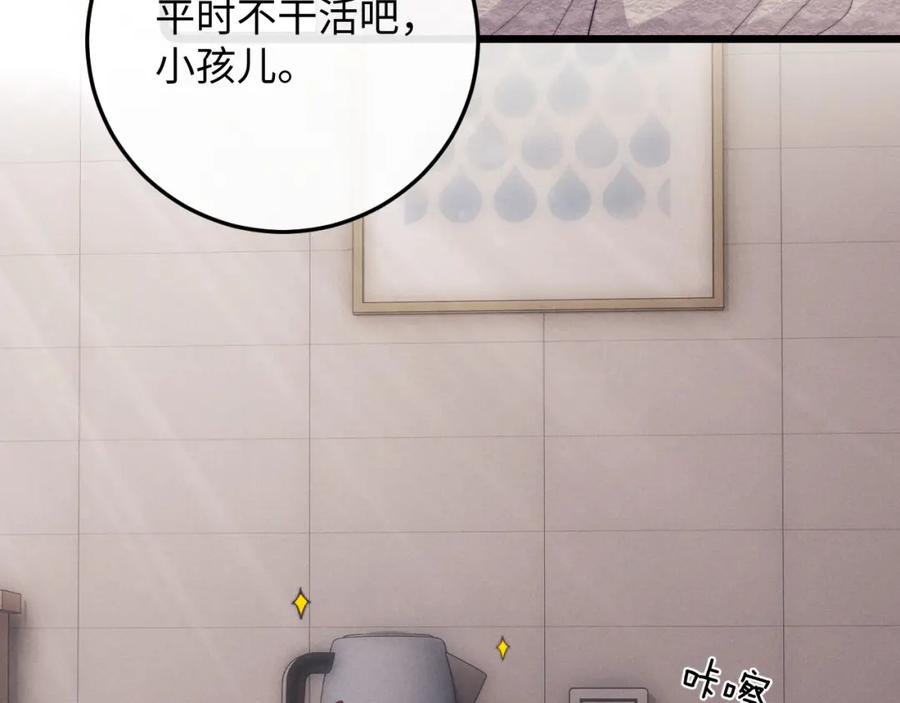 垂耳执事 第23话 小兔子真让人心疼 第65页