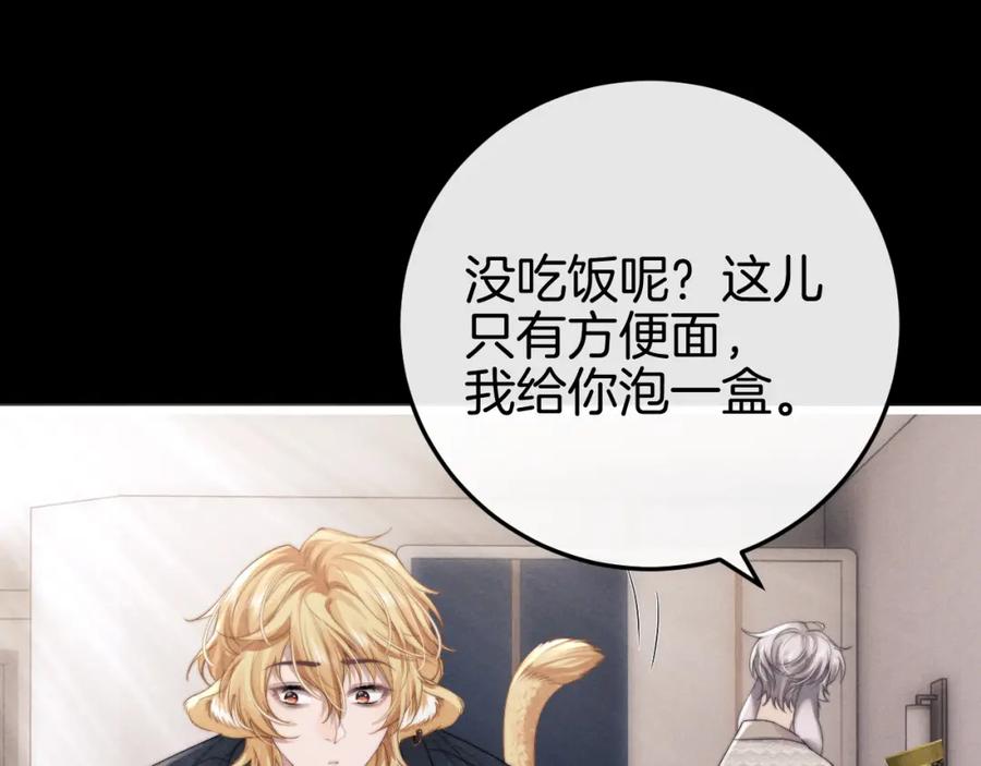 垂耳执事 第23话 小兔子真让人心疼 第55页