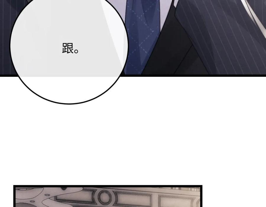 垂耳执事 第24话 如果身边的是他…… 第68页