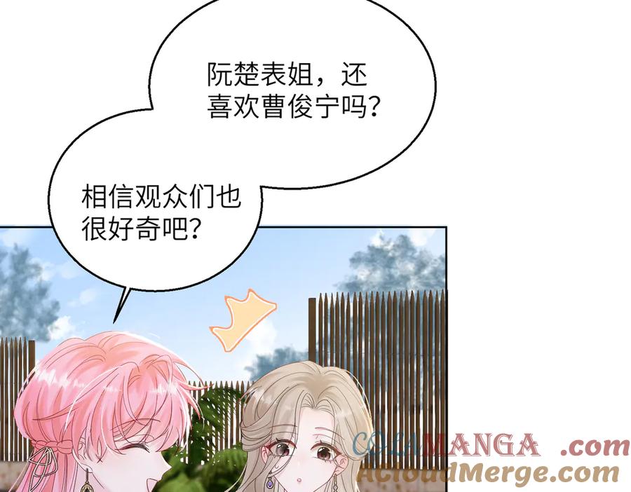 《穿成马甲大佬的妹妹》第23话 姐姐吃醋了 第17页
