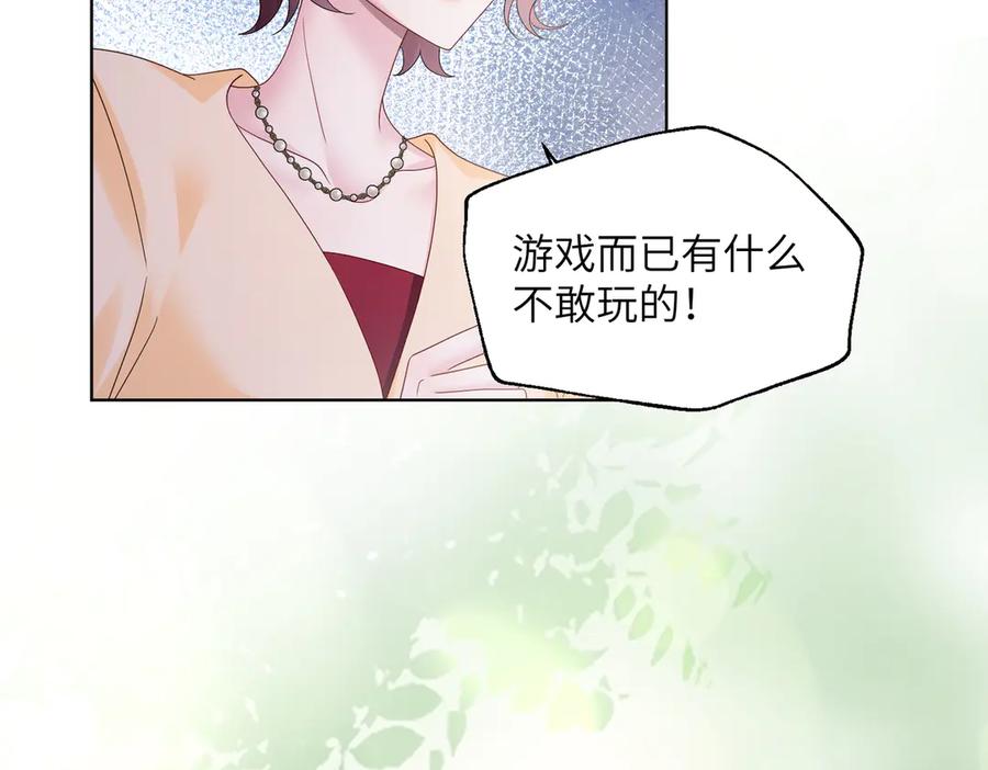 《穿成马甲大佬的妹妹》第23话 姐姐吃醋了 第12页
