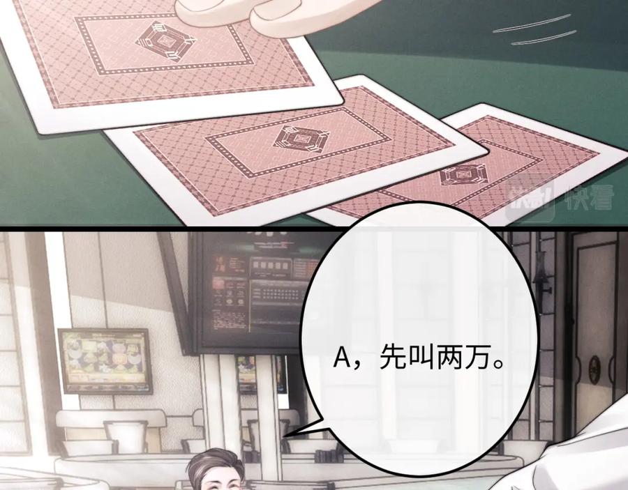垂耳执事 第24话 如果身边的是他…… 第60页