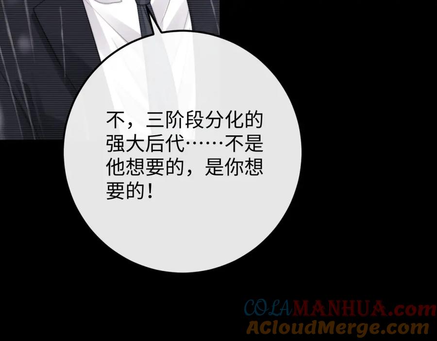 垂耳执事 第24话 如果身边的是他…… 第53页