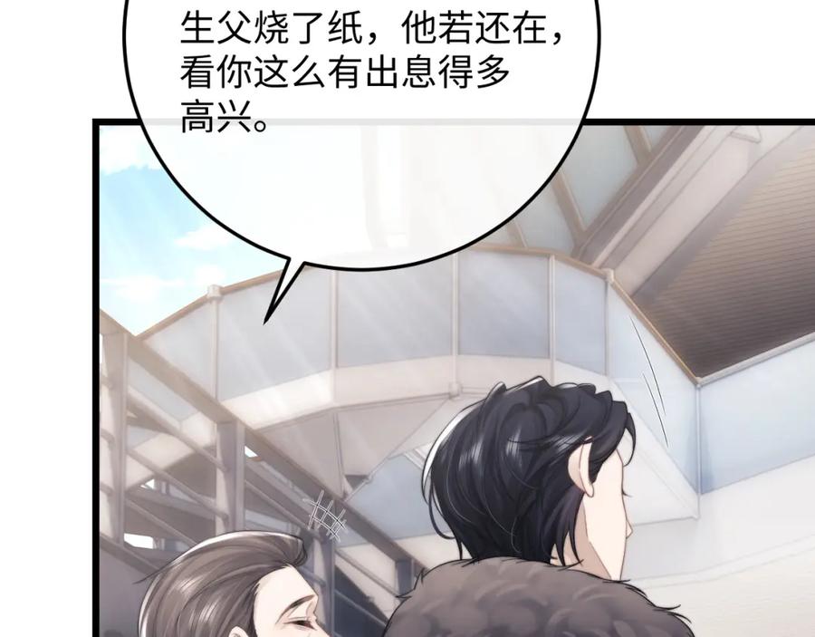 垂耳执事 第24话 如果身边的是他…… 第43页