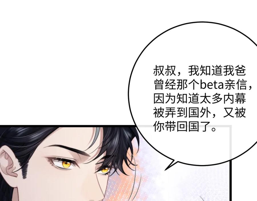 垂耳执事 第24话 如果身边的是他…… 第71页