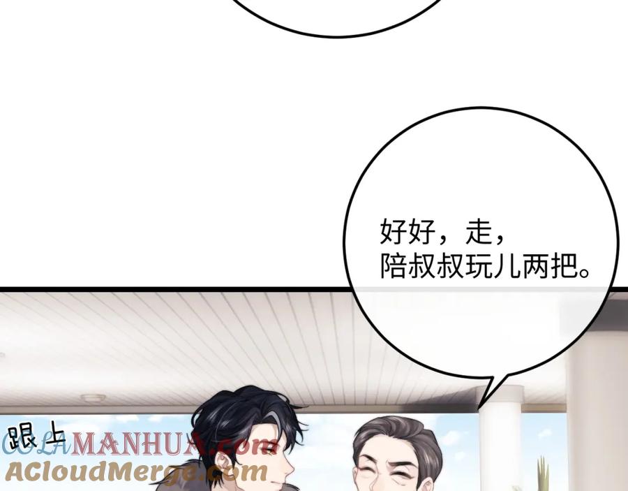 垂耳执事 第24话 如果身边的是他…… 第41页