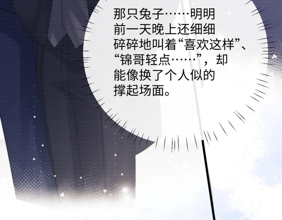 垂耳执事 第24话 如果身边的是他…… 第26页