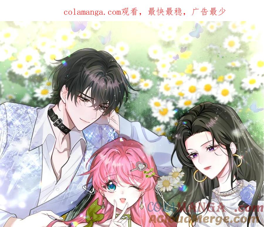 《穿成马甲大佬的妹妹》第23话 姐姐吃醋了 第1页