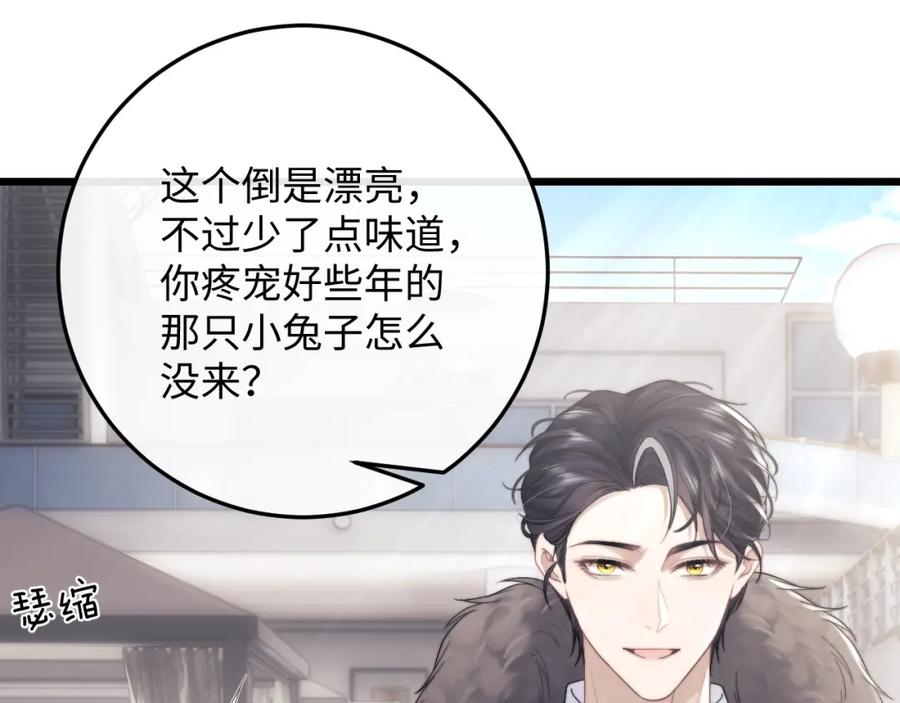 垂耳执事 第24话 如果身边的是他…… 第39页