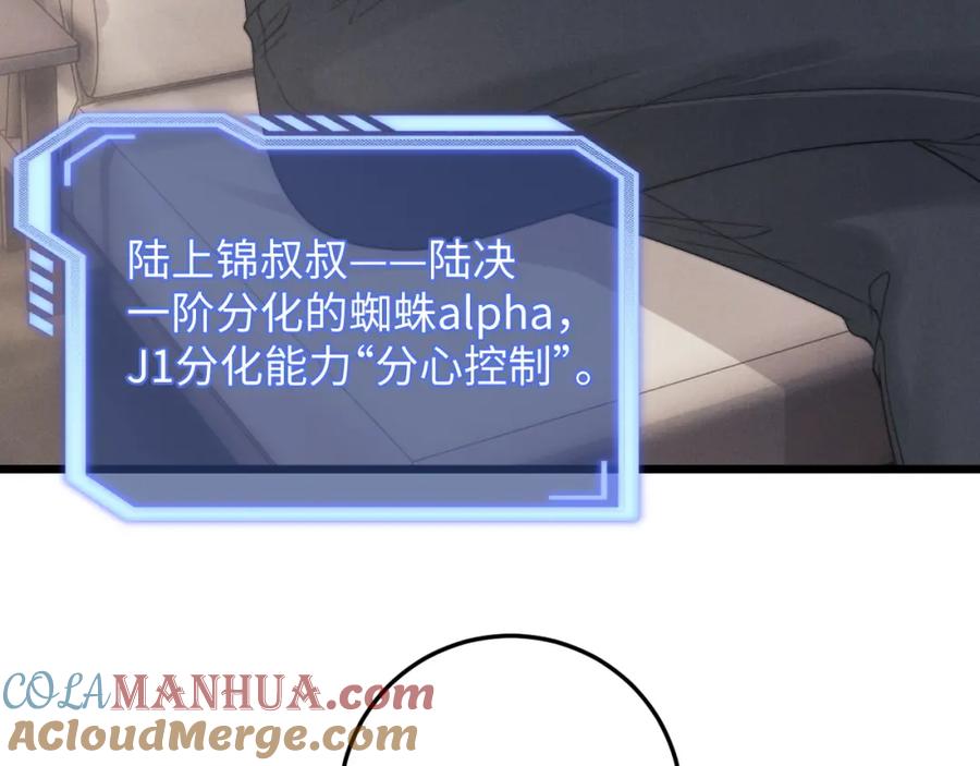 垂耳执事 第24话 如果身边的是他…… 第17页