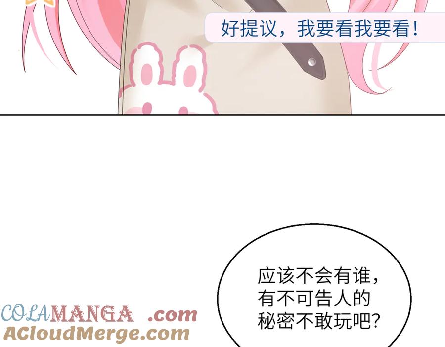 《穿成马甲大佬的妹妹》第23话 姐姐吃醋了 第9页