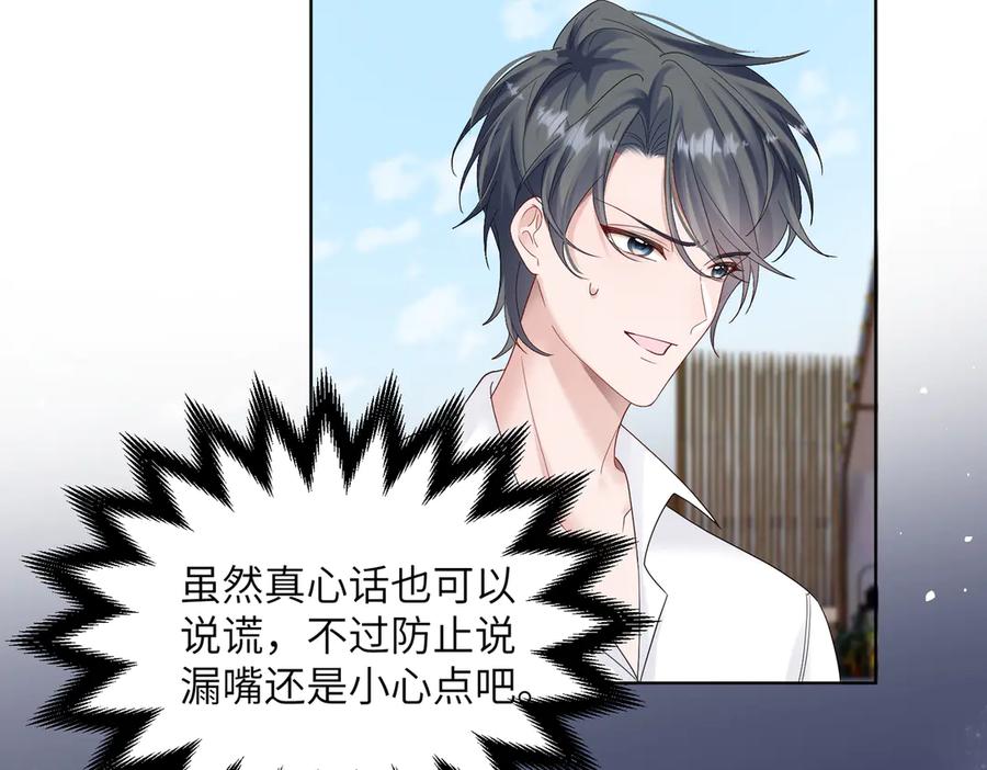 《穿成马甲大佬的妹妹》第23话 姐姐吃醋了 第34页