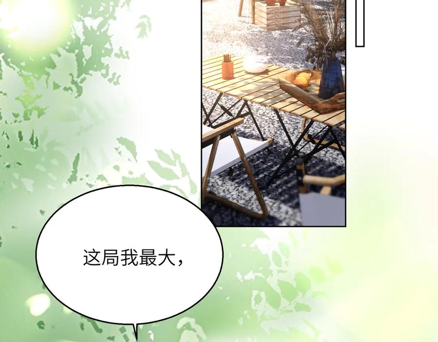 《穿成马甲大佬的妹妹》第23话 姐姐吃醋了 第14页