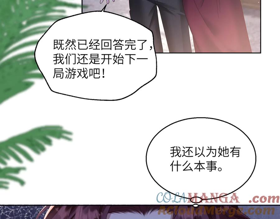 《穿成马甲大佬的妹妹》第23话 姐姐吃醋了 第25页