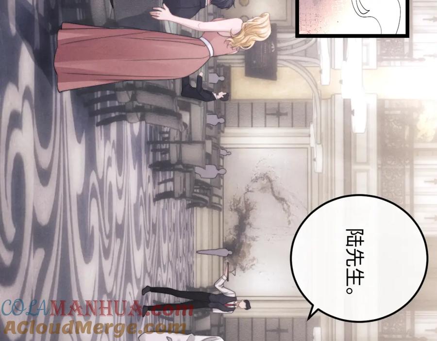 垂耳执事 第24话 如果身边的是他…… 第57页