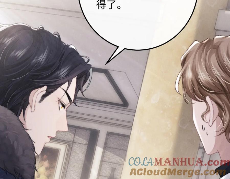 垂耳执事 第24话 如果身边的是他…… 第73页