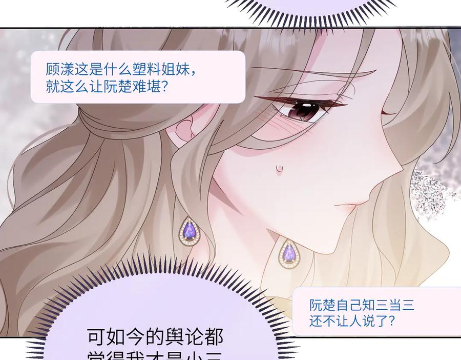 《穿成马甲大佬的妹妹》第23话 姐姐吃醋了 第19页
