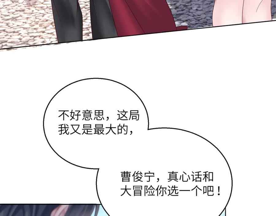 《穿成马甲大佬的妹妹》第23话 姐姐吃醋了 第31页