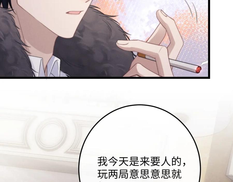 垂耳执事 第24话 如果身边的是他…… 第72页