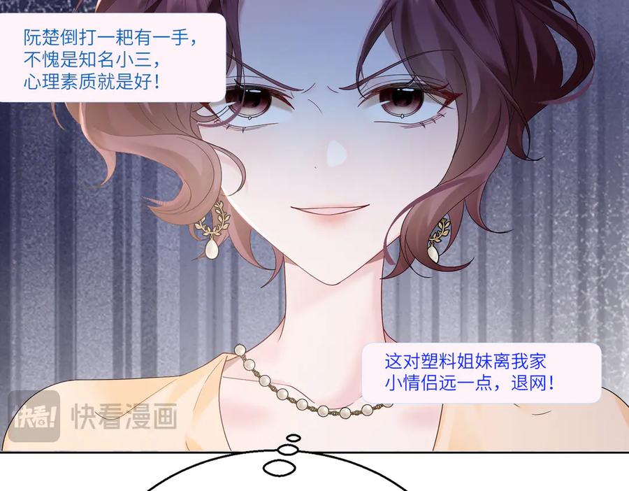 《穿成马甲大佬的妹妹》第23话 姐姐吃醋了 第26页