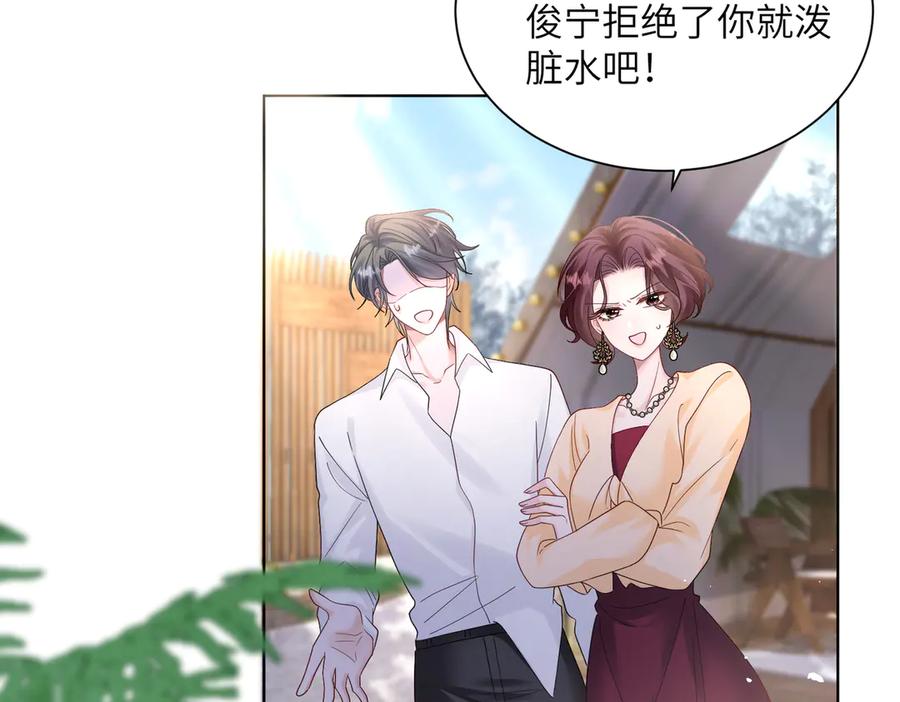 《穿成马甲大佬的妹妹》第23话 姐姐吃醋了 第24页