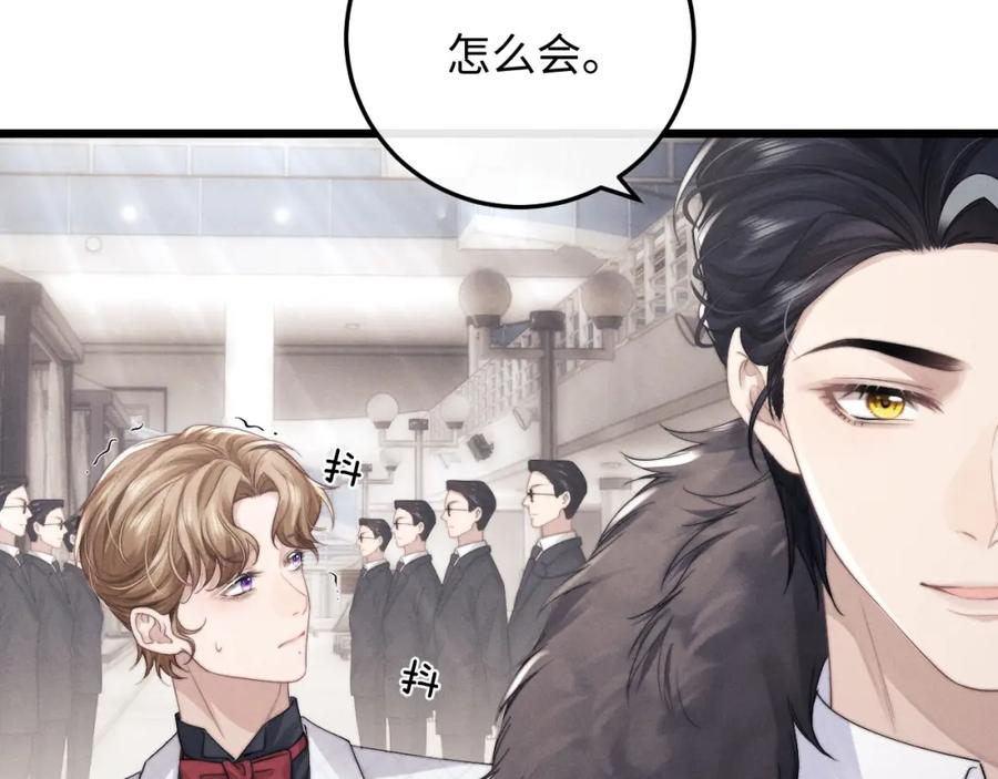 垂耳执事 第24话 如果身边的是他…… 第18页