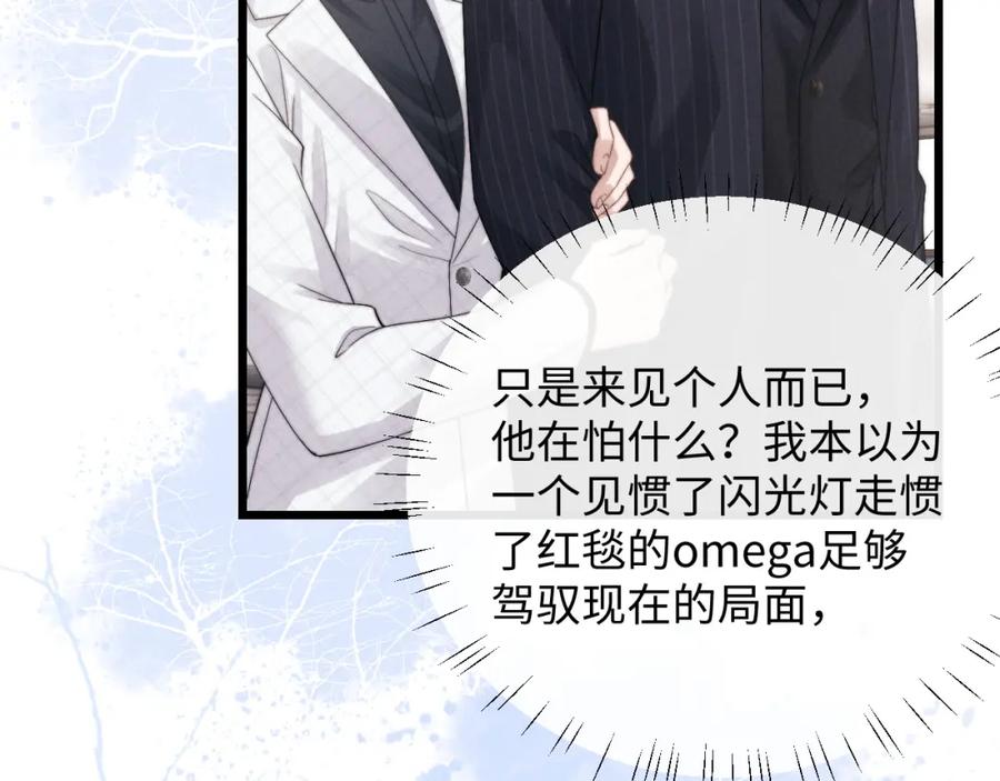 垂耳执事 第24话 如果身边的是他…… 第22页