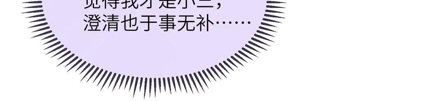 《穿成马甲大佬的妹妹》第23话 姐姐吃醋了 第20页